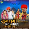 About Google Ma Gote Gopiyu Valida Song